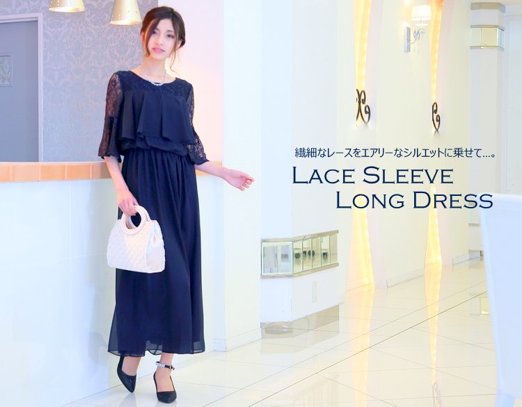 ネイビー レース フレアスリーブ ロングドレス 楽天市場】レースフレアスリーブロングドレス／カナ（kana