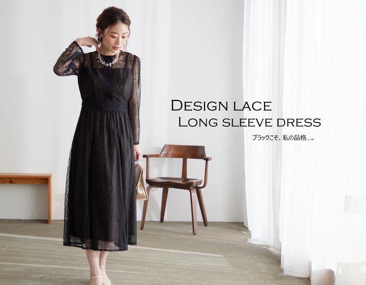 ブラックレーススリーブロングドレス レーススリーブロングワンピース「U621」-RUIRUE BOUTIQUE